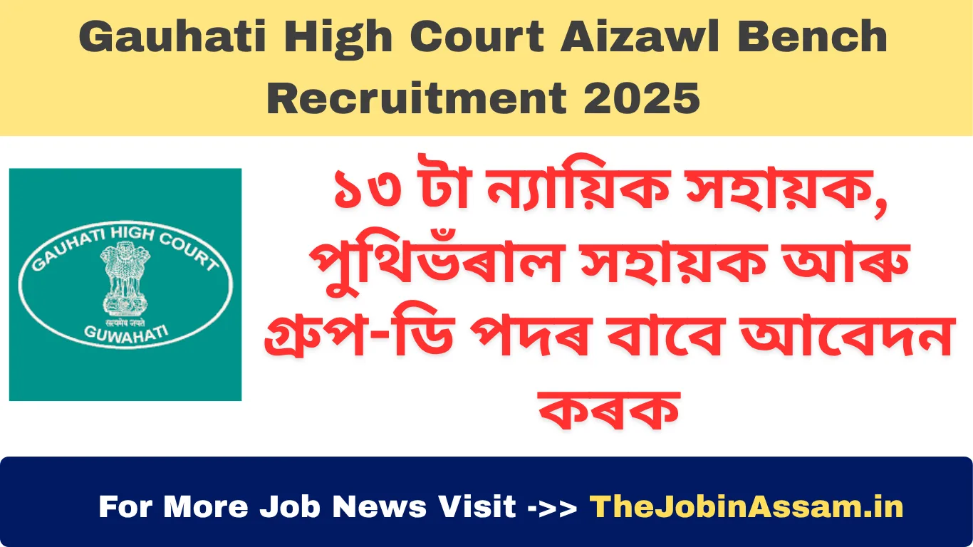 Gauhati High Court Aizawl Bench Recruitment 2025: Apply for 13 Judicial Assistant, Library Assistant & Group-D Posts