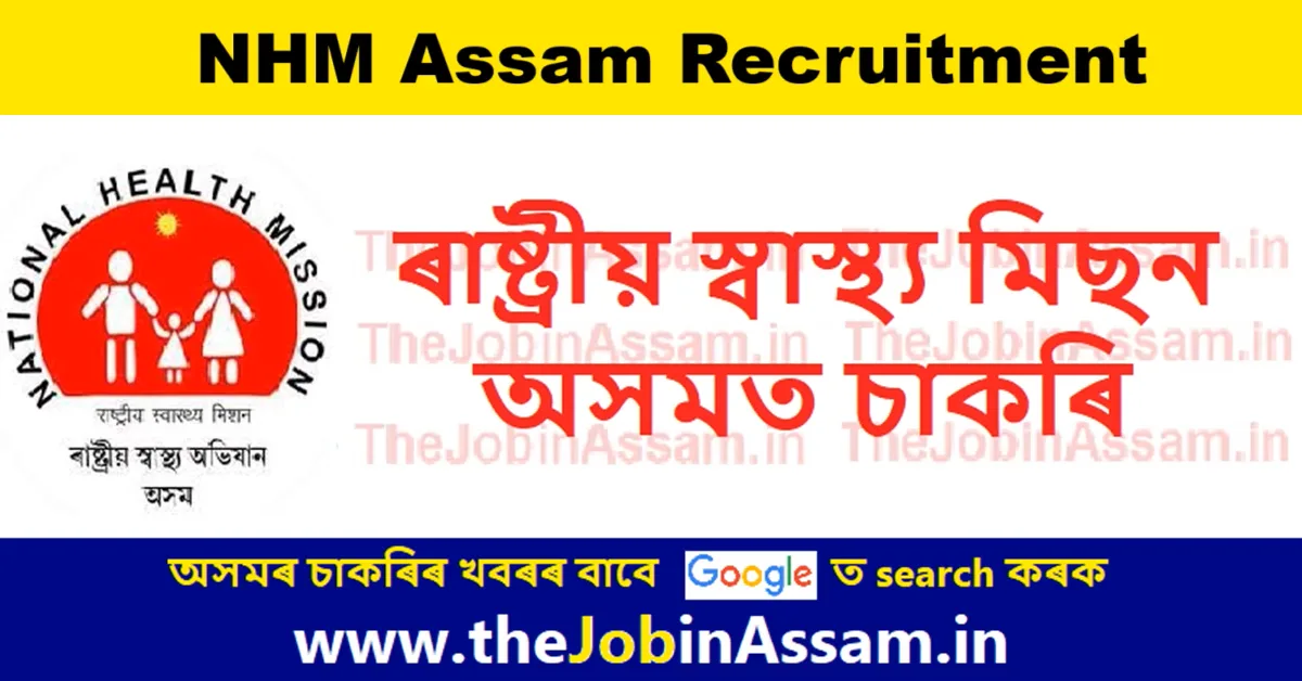 National Health Mission Assam Recruitment 2025