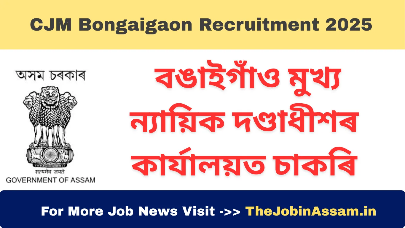 CJM Bongaigaon Recruitment 2025: Apply for Process Server Post