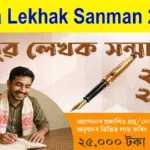Yuva Lekhak Sanman 2025 – Apply for Rs 25,000 Incentive for Young Writers in Assam