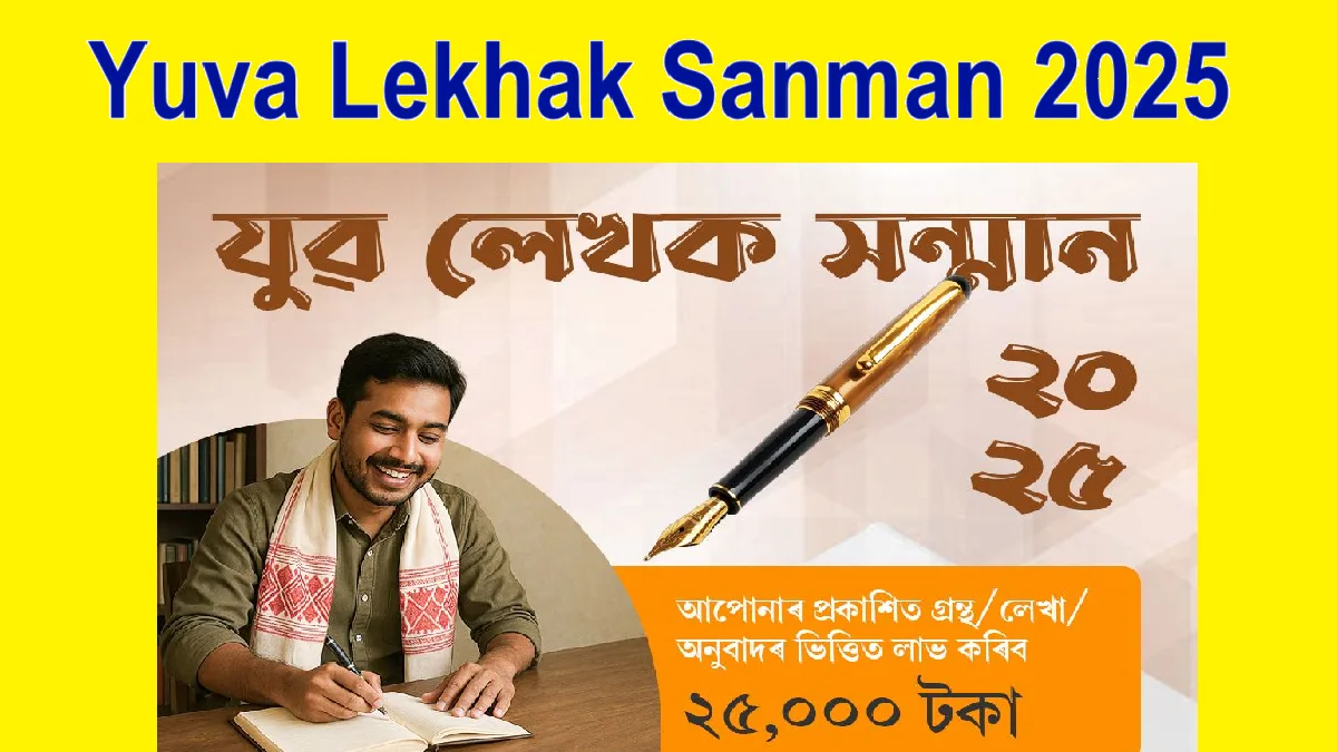 Yuva Lekhak Sanman 2025 – Apply for Rs 25,000 Incentive for Young Writers in Assam