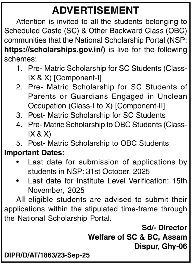 Assam SC OBC Scholarship
