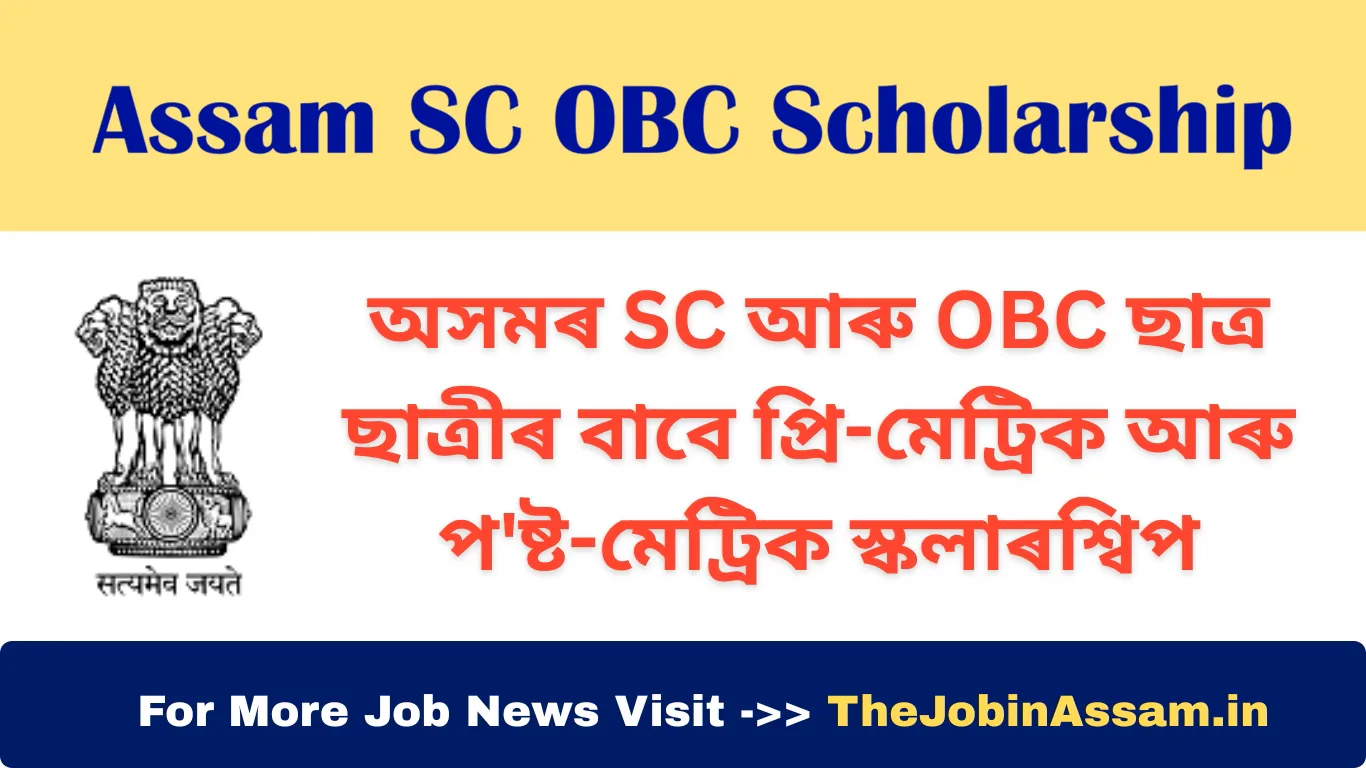 Assam SC OBC Scholarship 2026: Apply Online for Pre-Matric & Post-Matric Scholarships