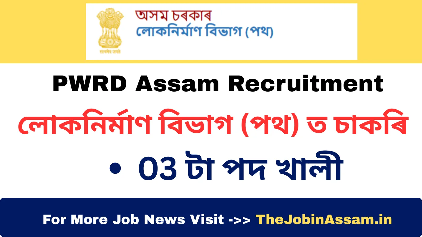 PWRD Assam Recruitment 2025