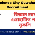 Science City Guwahati Recruitment 2025