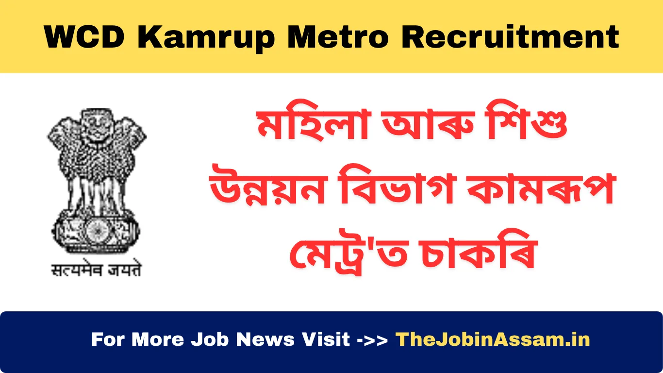 WCD Kamrup Metro Recruitment 2025 – Apply for 05 Posts under Shakti Sadan