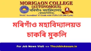 Morigaon College Recruitment 2026 – 20 Teaching Posts