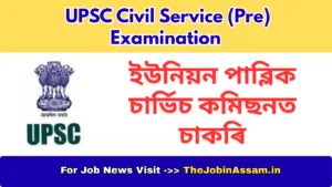 UPSC Civil Service (Pre) Examination 2026