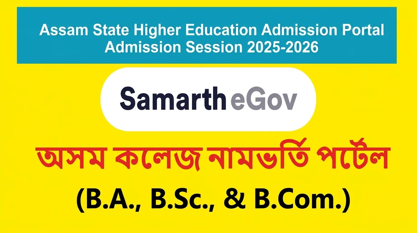 SAMARTH Admission Portal – Assam College Admission Online