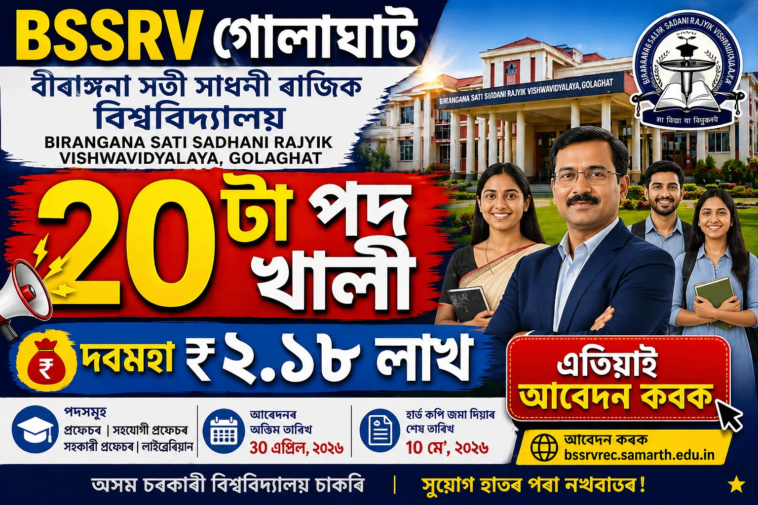 BSSRV Recruitment 2026 - 20 Posts, Apply Online