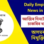 Daily Assam Job – Employment News in Assam 2026