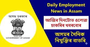Daily Assam Job - Employment News in Assam 2026