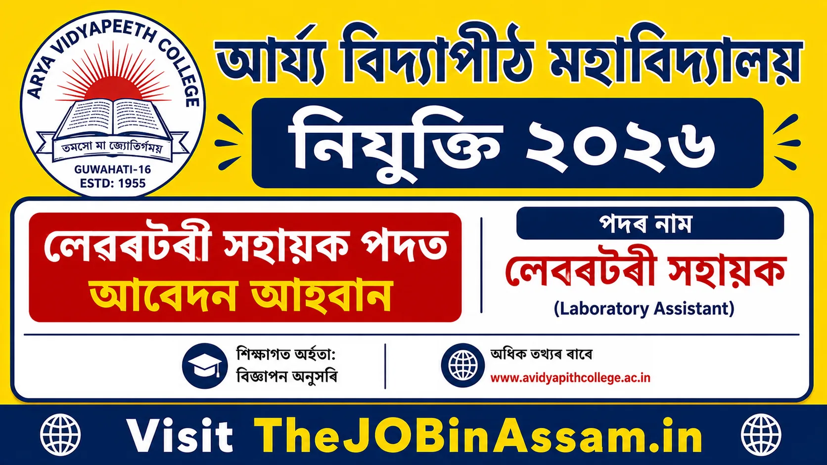 Arya Vidyapeeth College Recruitment 2026 – Laboratory Assistant Vacancy