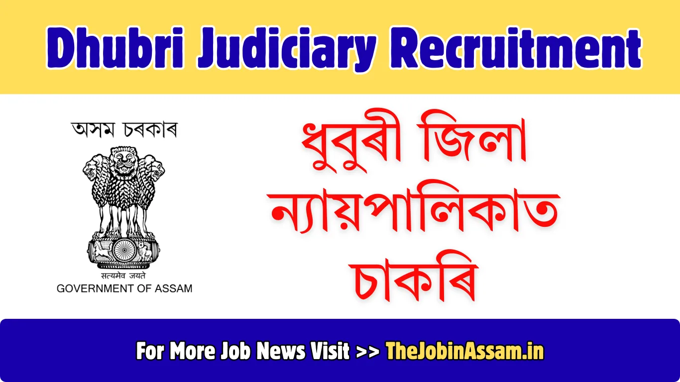 Dhubri Judiciary Recruitment 2026 – Apply for Chowkidar Vacancy