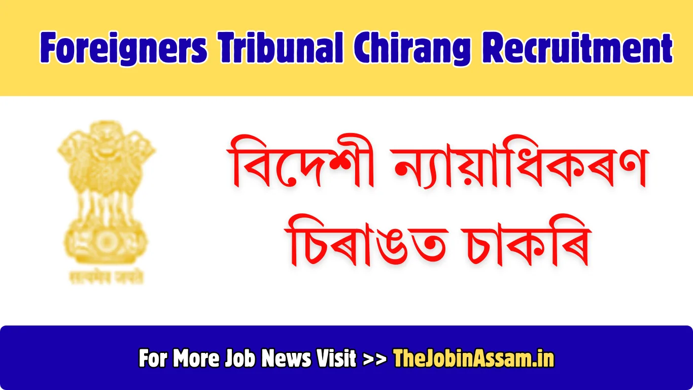 Foreigners Tribunal Chirang Recruitment 2026 – Walk-in Interview for Chowkidar Post
