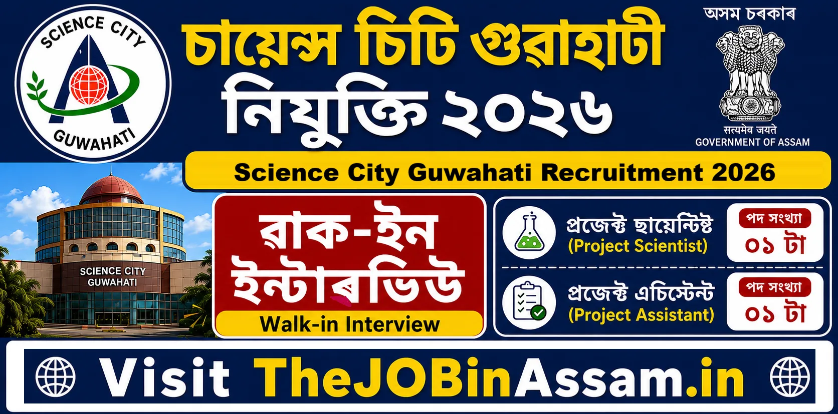 Science City Guwahati Recruitment 2026 โ 02 Posts