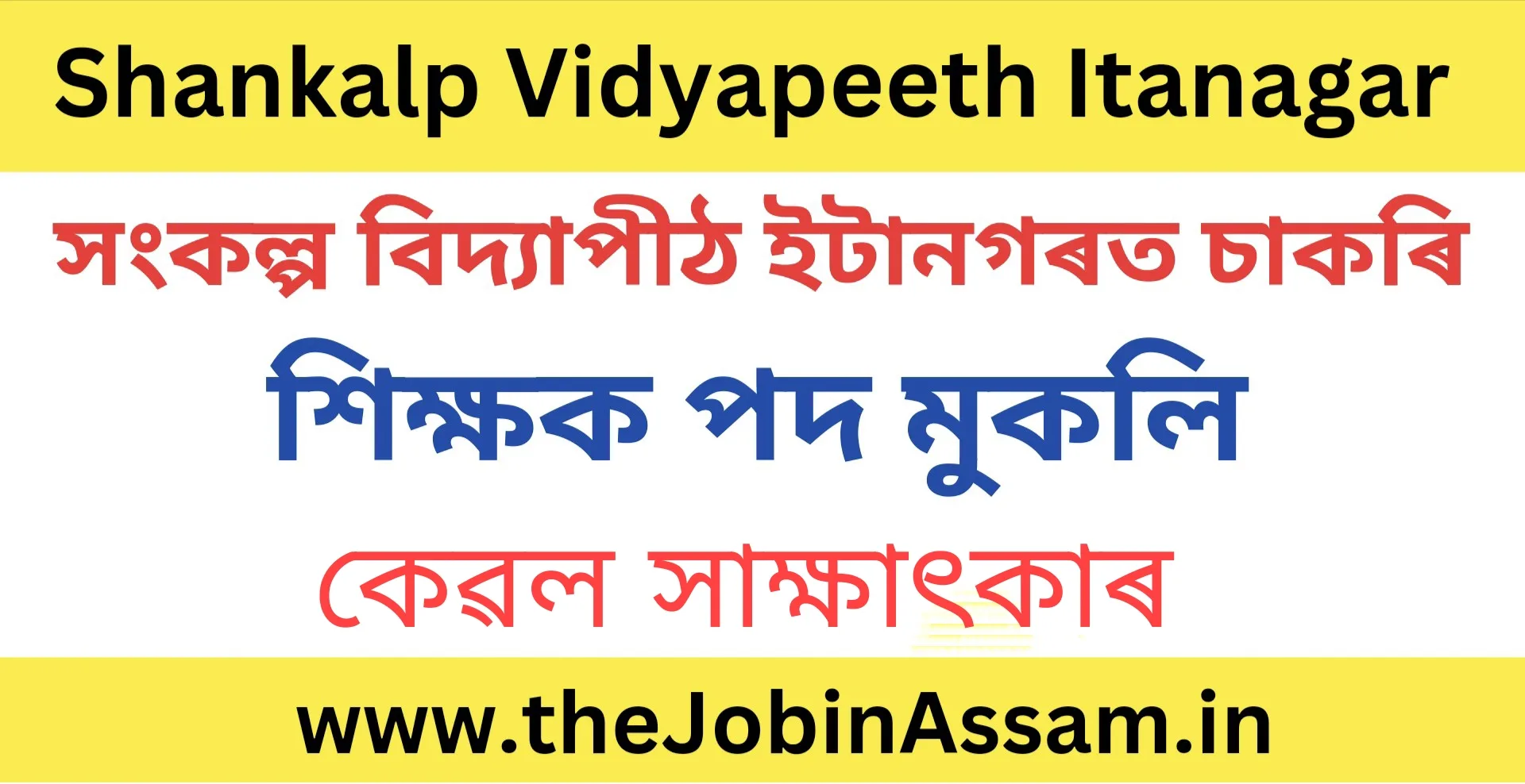 Shankalp Vidyapeeth Recruitment 2026 - Physics and Maths Faculty Vacancy