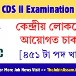UPSC CDS II Examination 2026 – Apply Online for 451 Vacancy