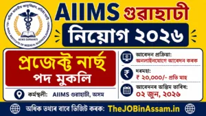 AIIMS Guwahati Project Nurse Recruitment 2026 – Apply Online for 1 Post