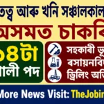 Geology and Mining Assam Recruitment 2026: 14 Assistant Geologist, Chemist & Drilling Engineer Posts
