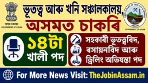 Geology and Mining Assam Recruitment 2026: 14 Assistant Geologist, Chemist & Drilling Engineer Posts