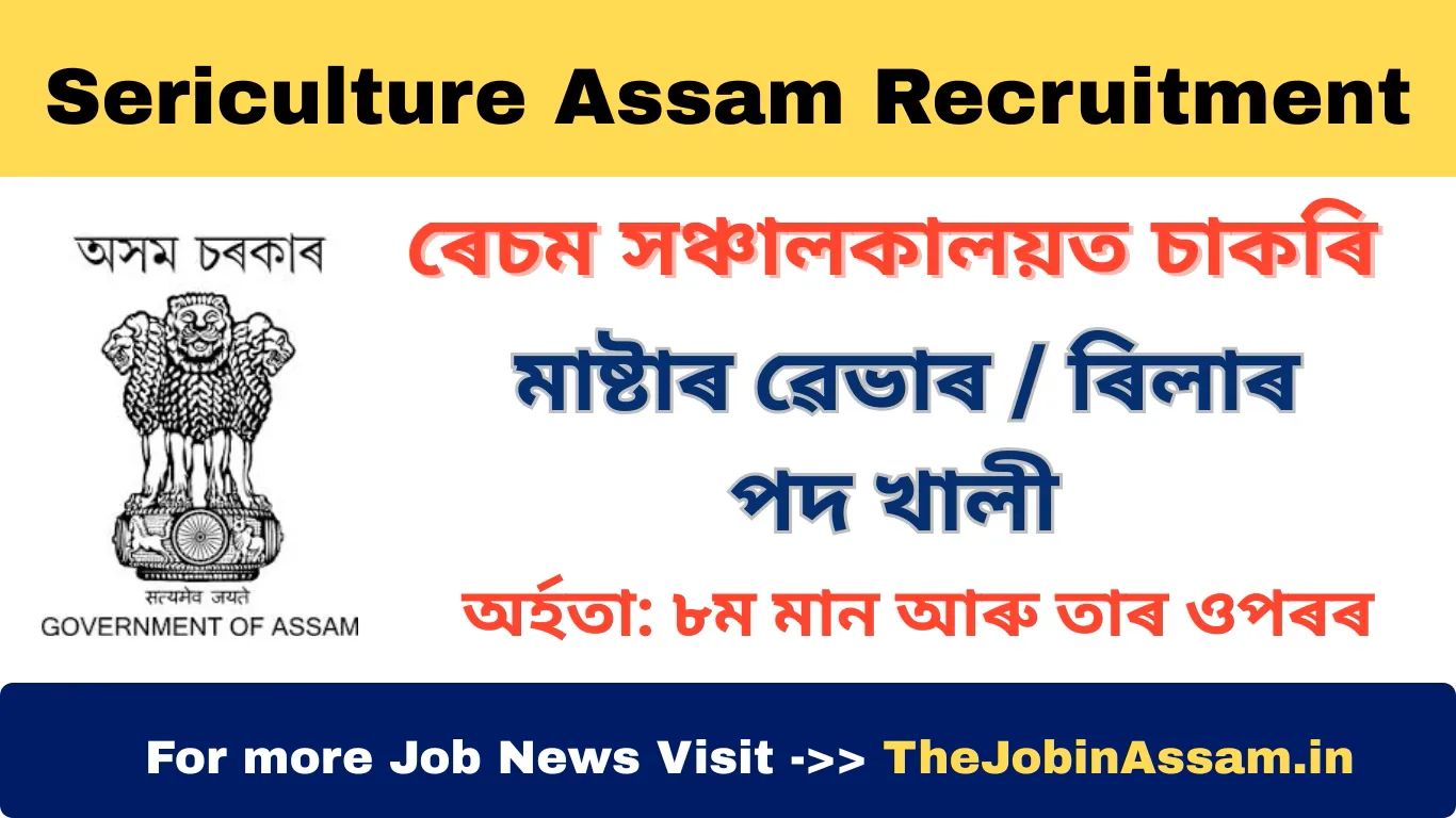 Sericulture Assam Recruitment 2026