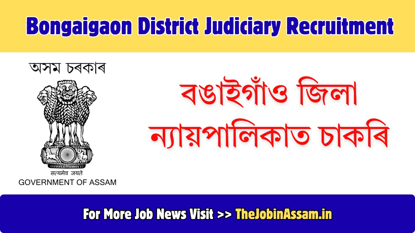 Bongaigaon District Judiciary Recruitment 2026: Peon and Driver Vacancy