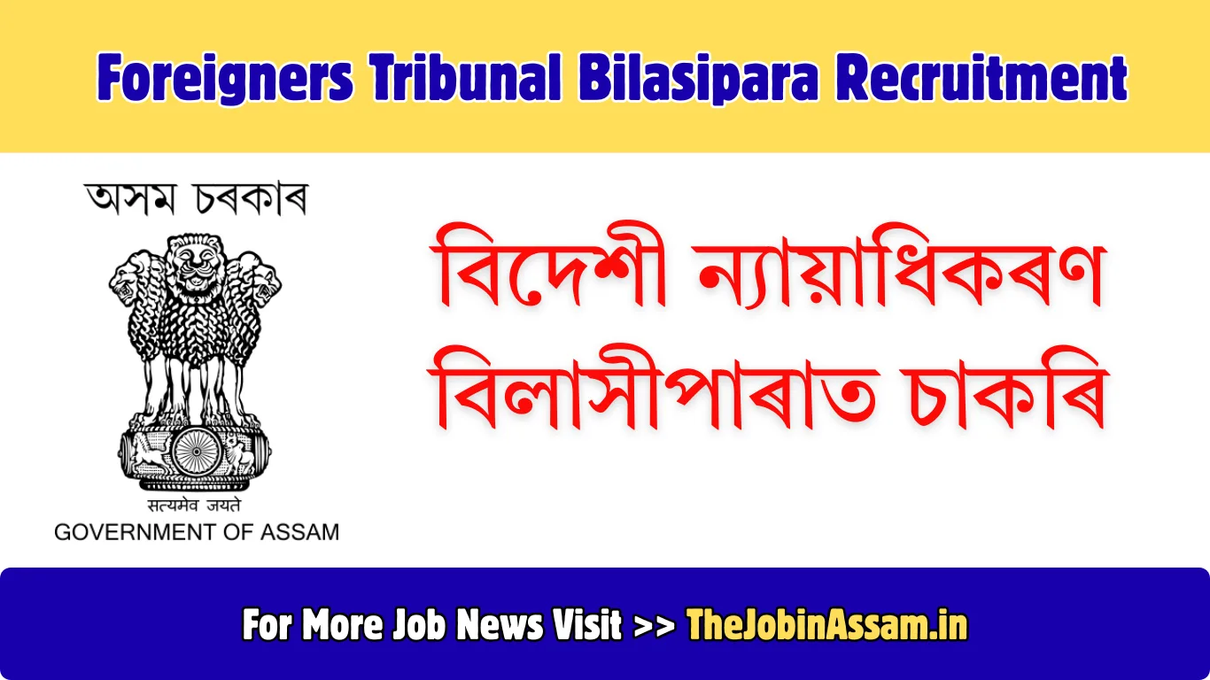 Foreigners Tribunal Bilasipara Jobs 2026 – Data Entry Operator, Walk-in Interview
