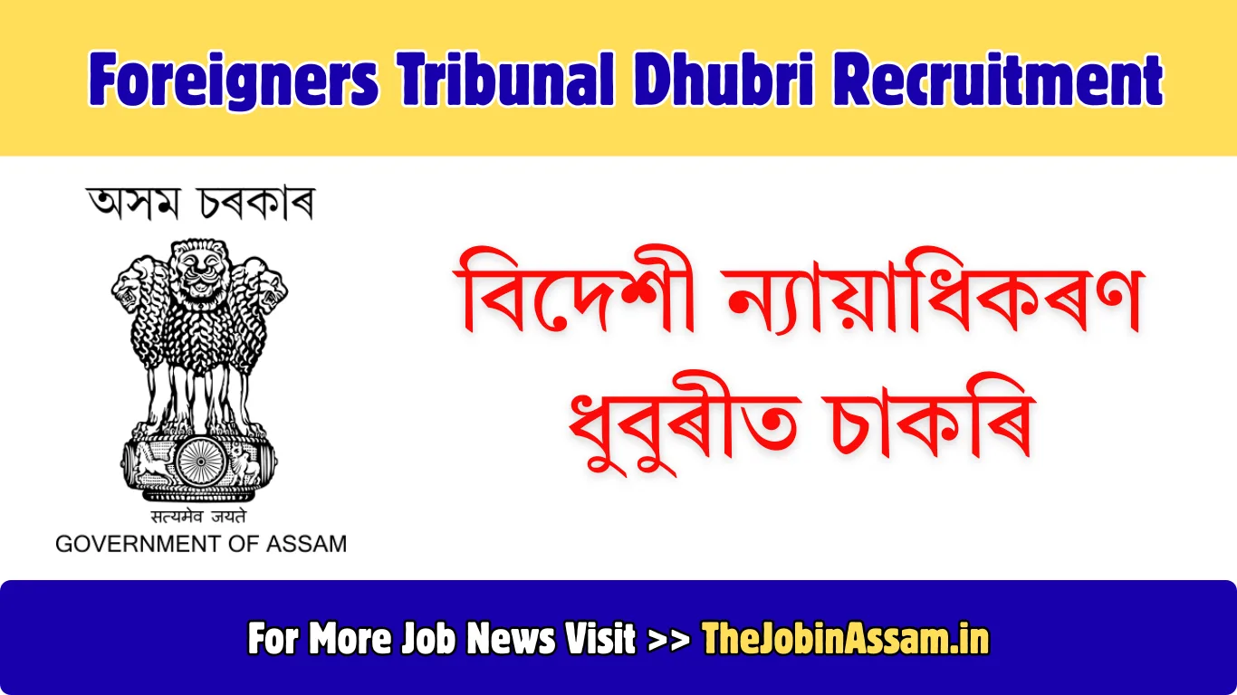 Foreigners Tribunal Dhubri Recruitment 2026 – 3 Posts