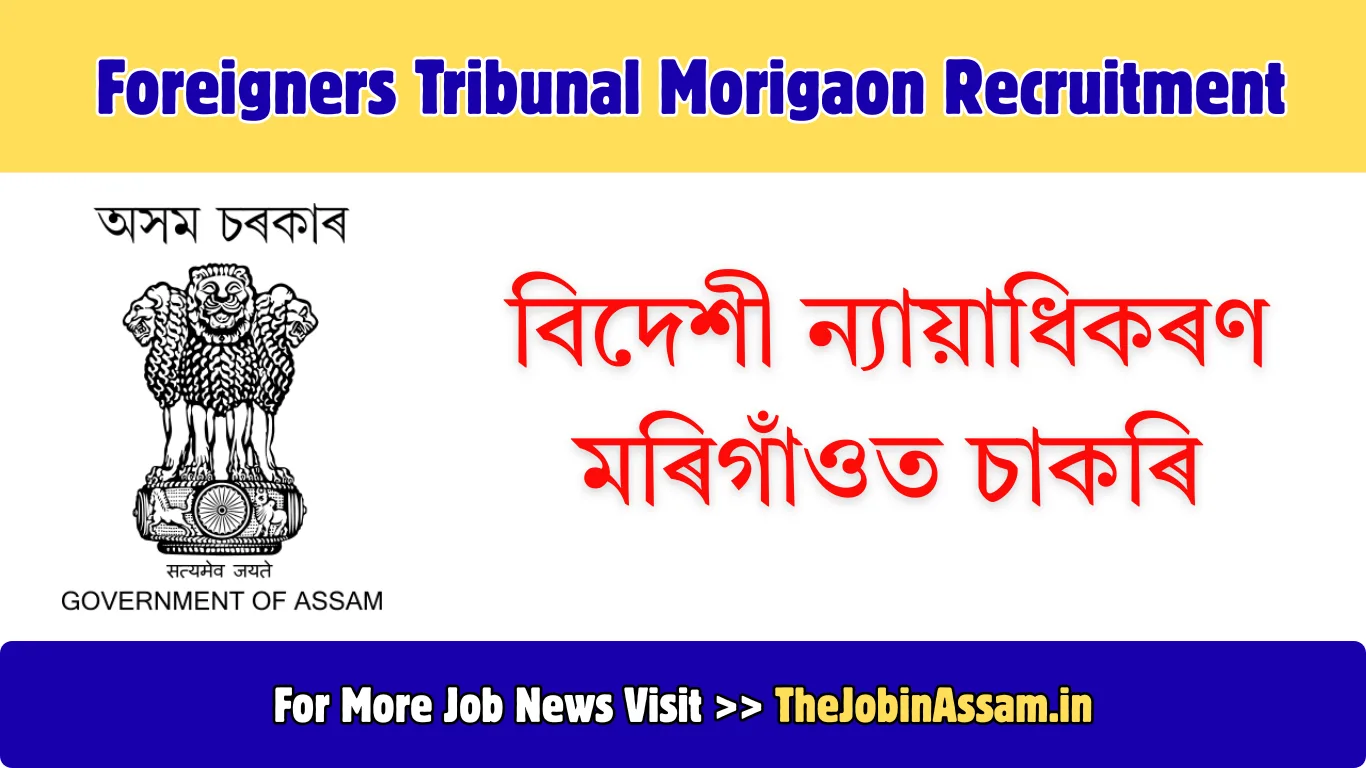 Foreigners Tribunal Morigaon Recruitment 2026: Data Entry Operator Vacancy