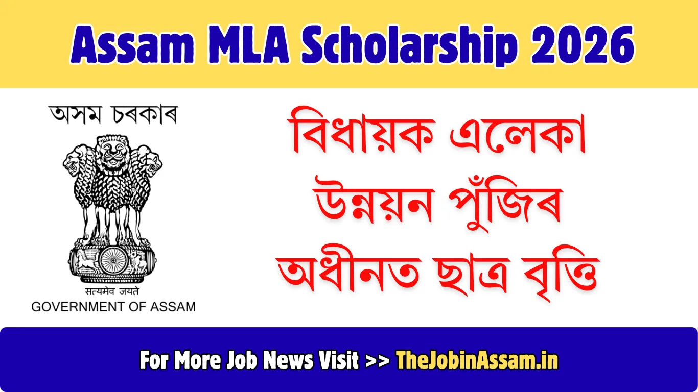 Assam MLA Scholarship 2026 – SUHRID Education Benefit